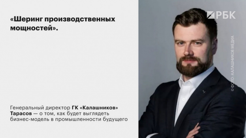 Гендиректор «Калашникова» — РБК: «Мы вообще очень дерзкие»