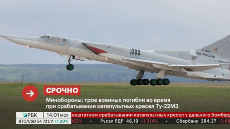 Под Калугой разбился бомбардировщик Ту-22М