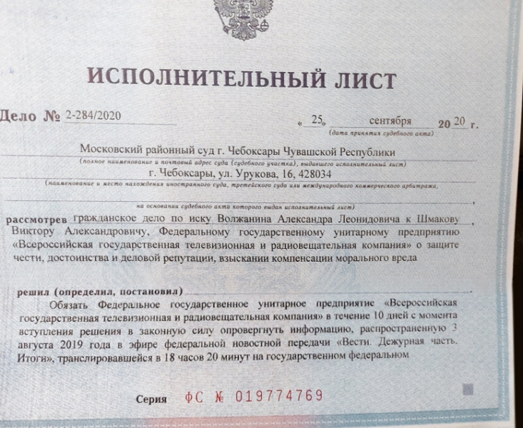 ВГТРК «Россия» по решению суда обязана опровергнуть свой репортаж из Чувашии