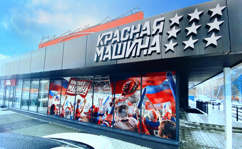 Федерация хоккея России решила выпустить детские игрушки