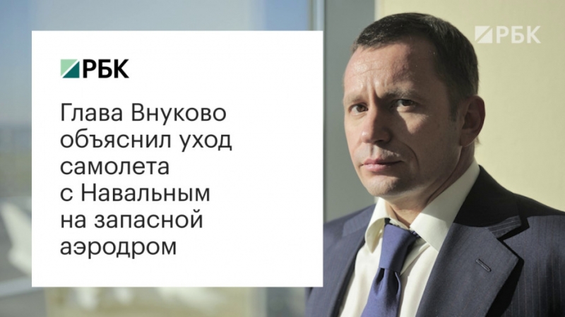 Глава Внуково — РБК: «Авиакомпаниям нужно закрываться или повышать цен