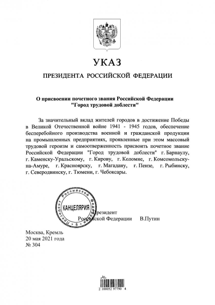 Путин присвоил Чебоксарам звание «Город трудовой доблести»