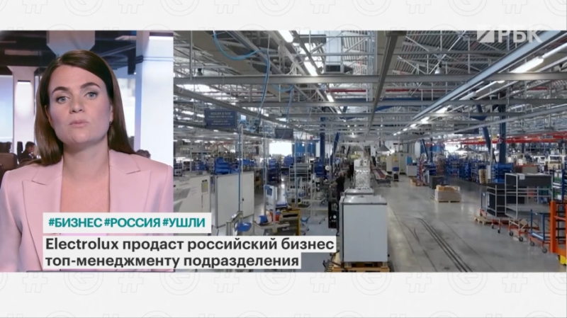 Electrolux Professional уйдет из России