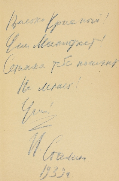 На аукционе продадут Манифест компартии с автографом Сталина